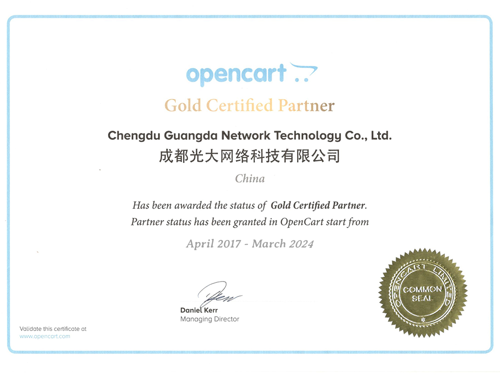 我们获取 OpenCart 官方香港总部官方认证合作伙伴证书！