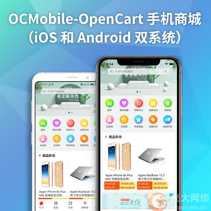 OpenCart原生APP 
