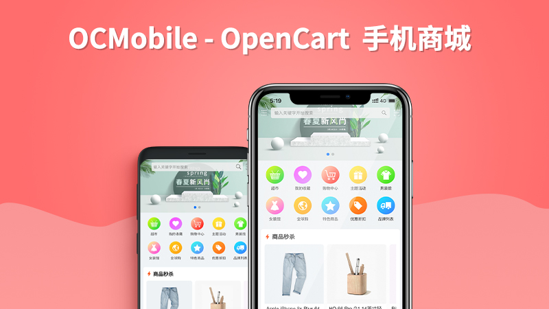 OpenCart跨平台APP 演示