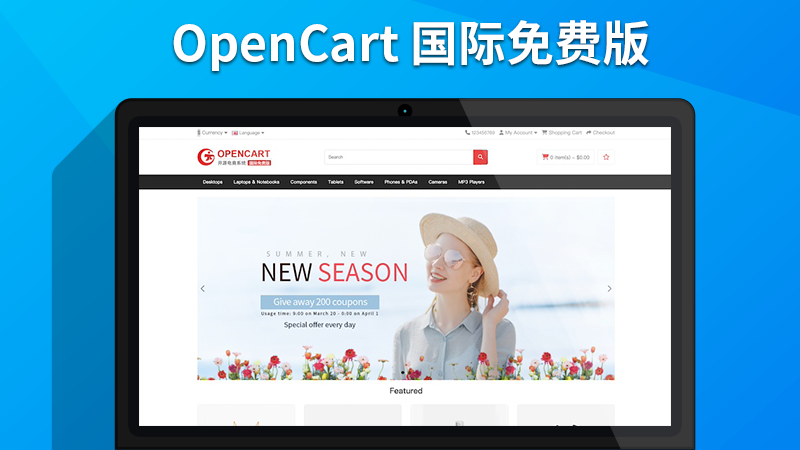 OpenCart 国际免费版
