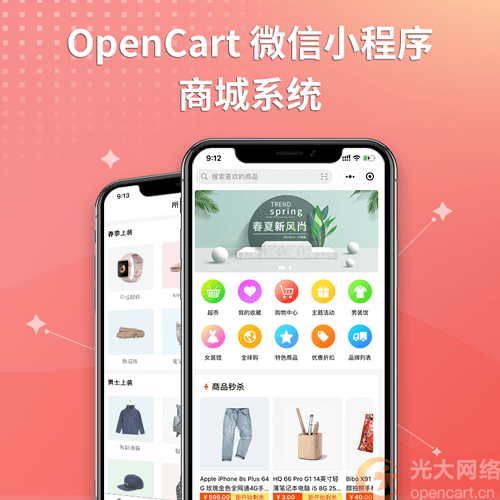 OpenCart 小程序