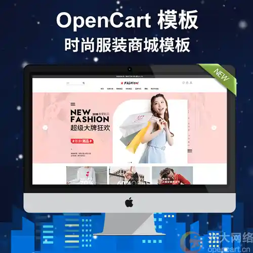 Fashion 时尚服装主题模板 - OpenCart 主题商品模板