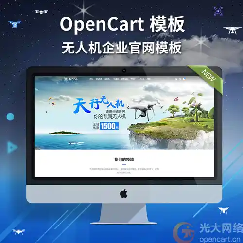 OpenCart Fly 无人机主题模板 - OpenCart 主题商品模板