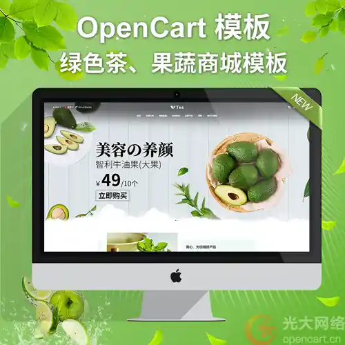 Tea 绿色茶叶果蔬主题模板 - OpenCart 主题商品模板