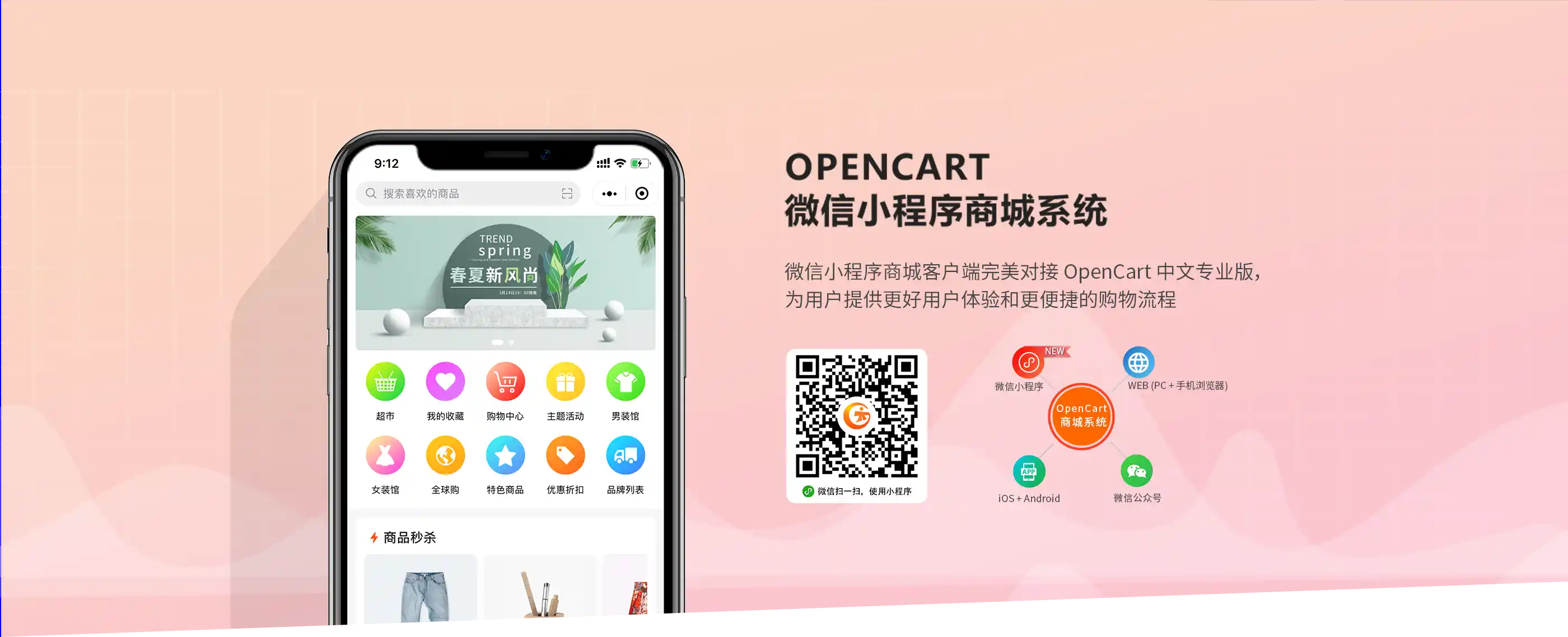 OpenCart 微信小程序商城