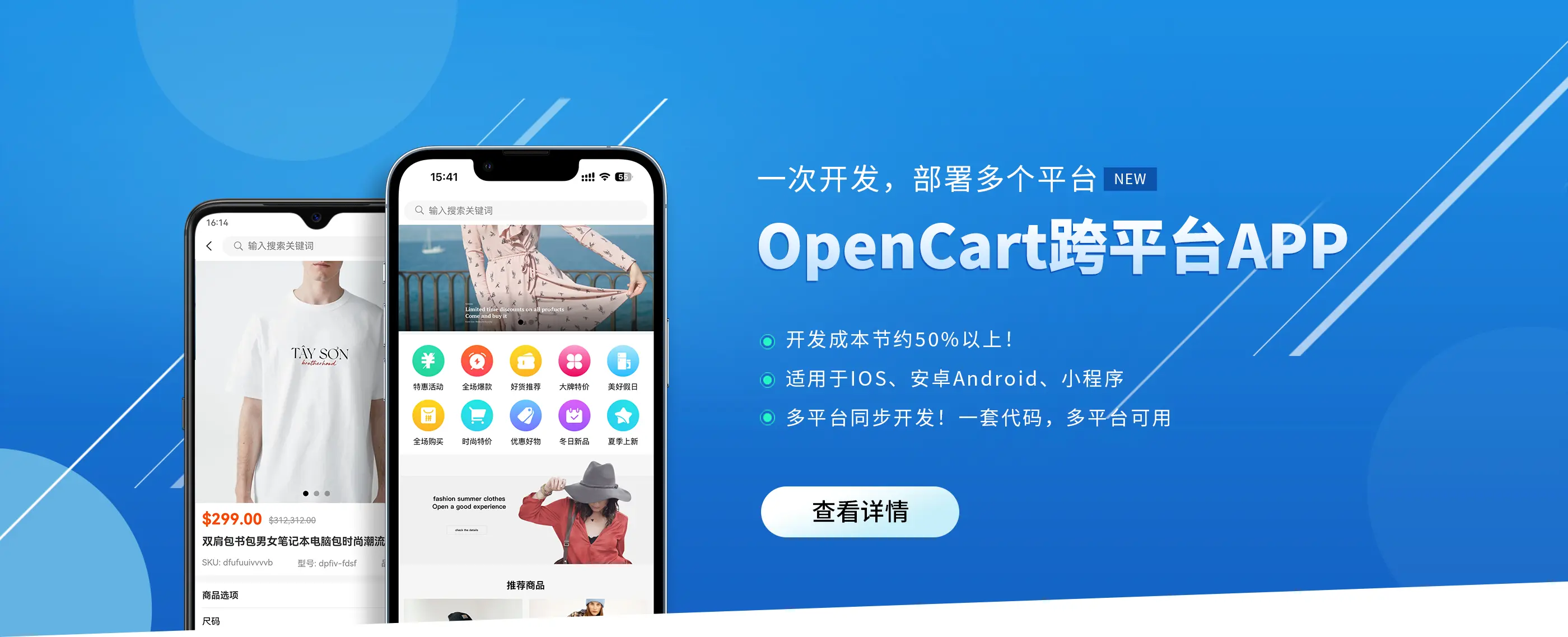 OpenCart原生APP
